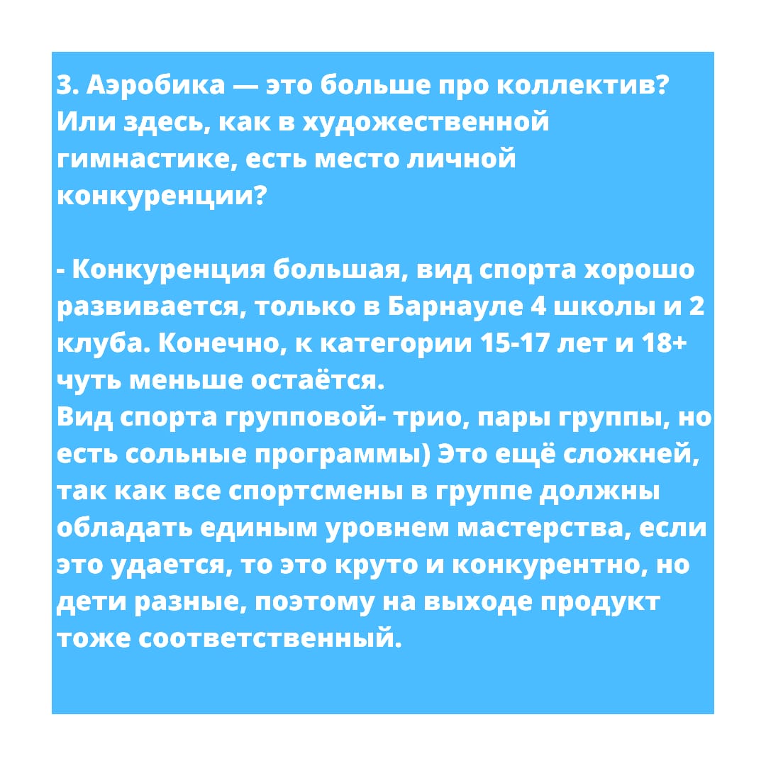 Вопрос-ответ от тренера «Жемчужины Алтая»: Зверева Лариса Николаевна |  Жемчужина Алтая